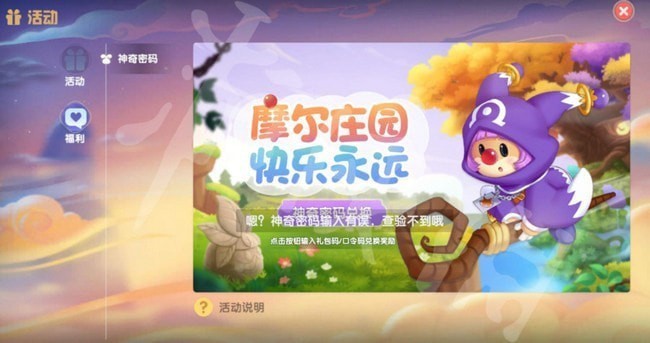 摩尔庄园手游神奇密码最新 汇总大全 摩尔庄园手游神奇密码最新 汇总大全