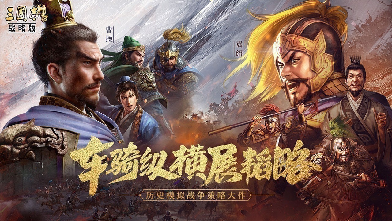 三国类游戏手游排行榜 三国类游戏手游排行榜