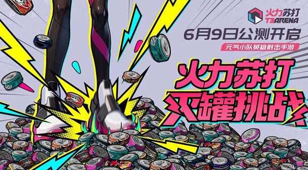 火力苏打T3灭罐口令大全-火力苏打T3灭罐口令礼包码介绍