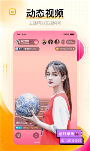 星悦直播免费版下载