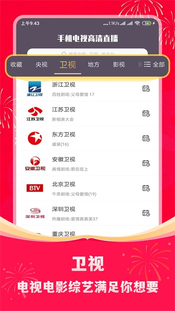 心跳直播ios免费