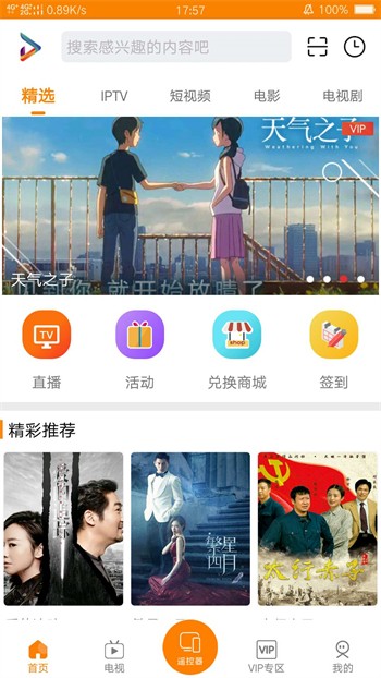 香妃直播播放器下载入口