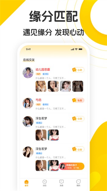 依恋直播官网版下载
