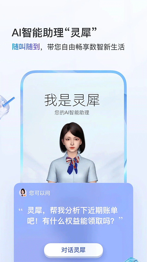 中国移动app1