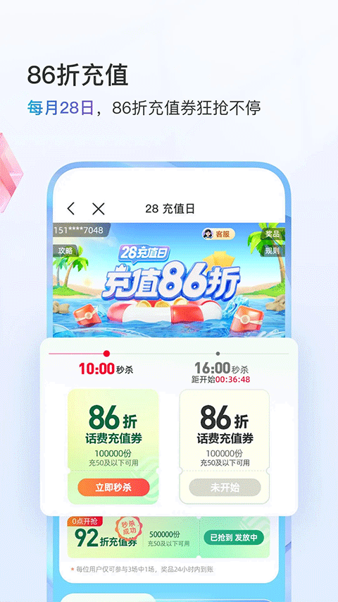中国移动app4