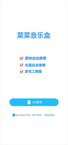 菜菜音乐盒0