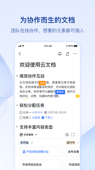 飞书云文档app