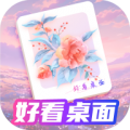 好看桌面app官方下载-好看桌面2025最新版v1.0.7