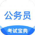 公务员考试宝典app下载-公务员考试宝典安卓版v1.4.0