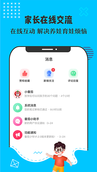 番茄少年2