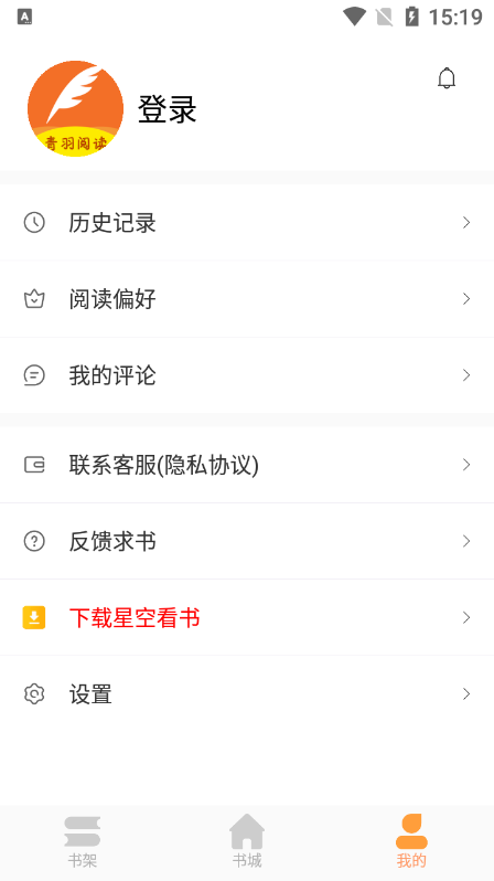 青羽阅读官方版2024最新版1