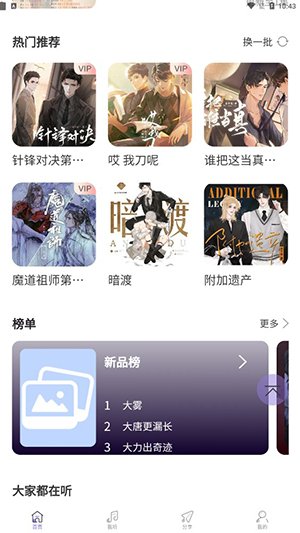 豆腐fm广播剧软件最新版本0