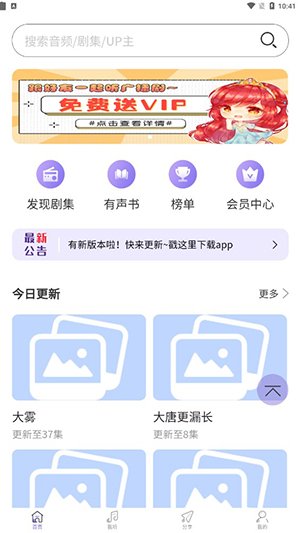 豆腐fm广播剧软件最新版本1