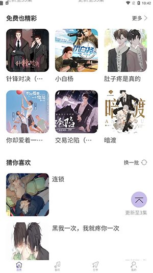 豆腐fm广播剧软件最新版本2