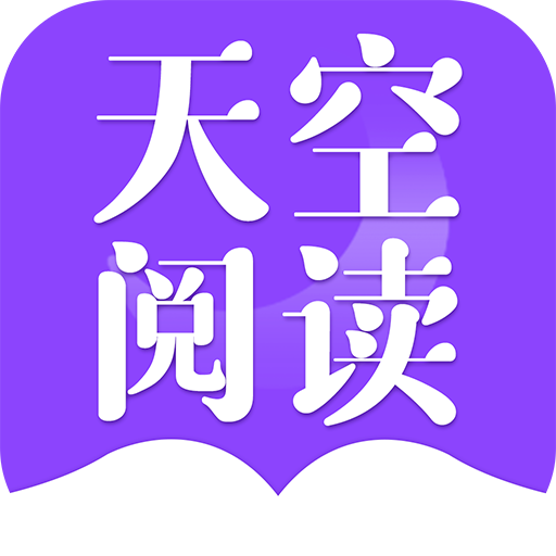 天空阅读最新版官网版下载-天空阅读最新版官方版下载v1.1.7