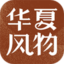华夏风物app下载安装最新版-华夏风物官网版下载手机版v3.2.0