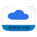 阿杰软件库app下载-阿杰软件库安卓版v1.0