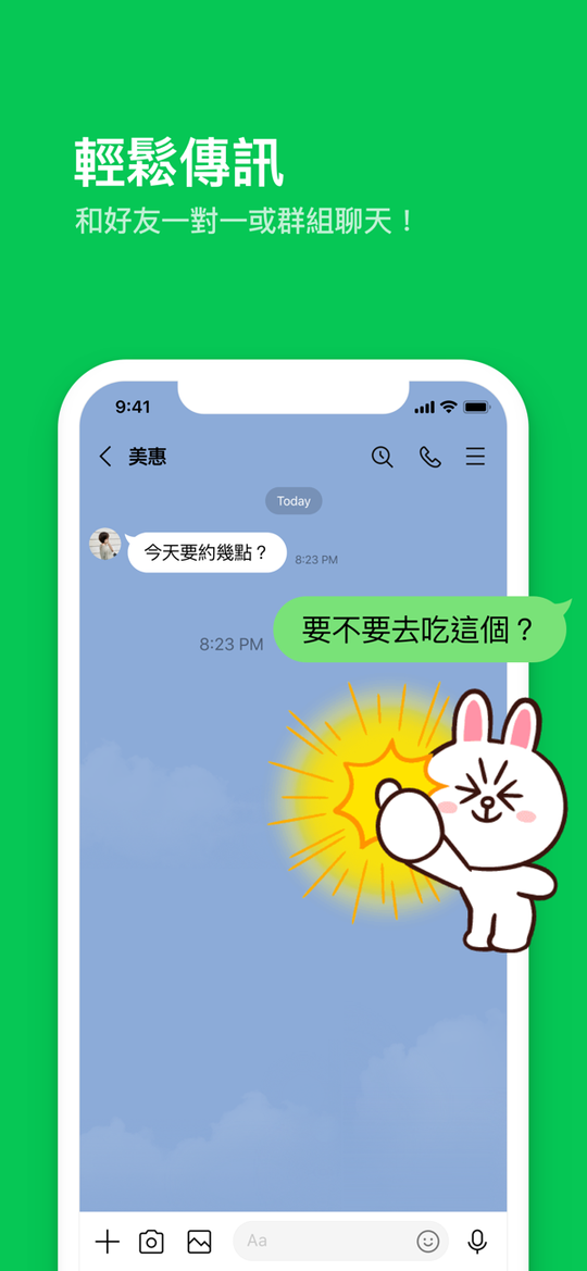 line国际版2