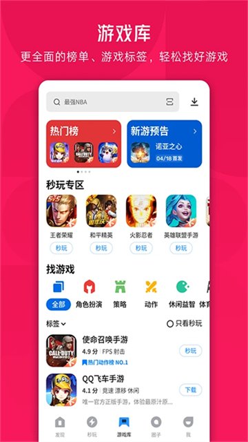 应用宝app最新版本2