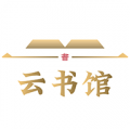 云书馆app下载-云书馆官方手机版v3.1.5