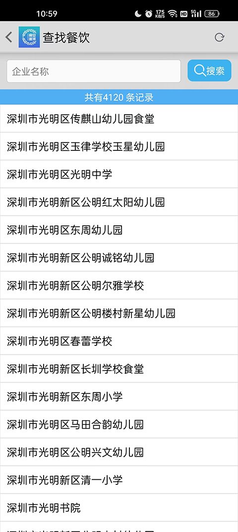 食品安全追溯0