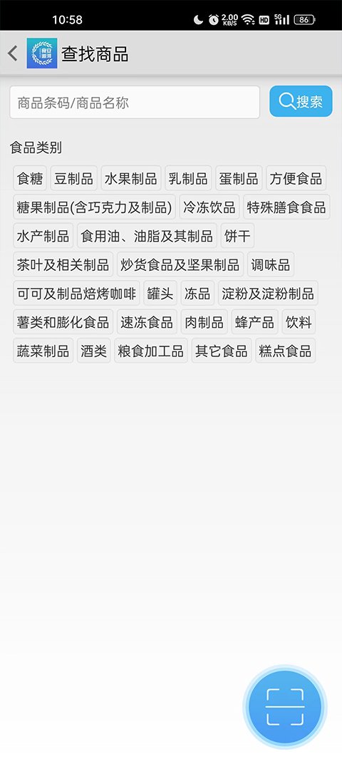 食品安全追溯2