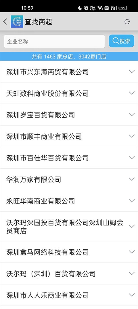 食品安全追溯1