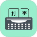 只语打字训练app下载安卓版-只语打字训练手机版v1.7.5