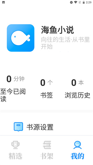 海鱼小说app0
