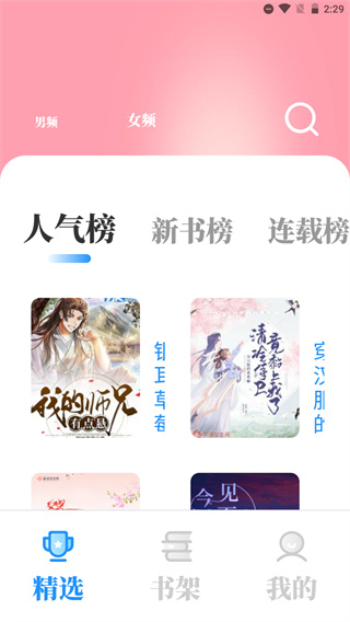 海鱼小说app2