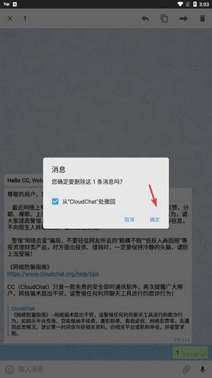 CC聊天软件图片9