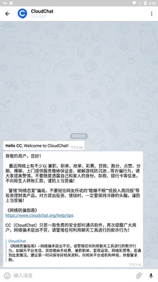 CC聊天软件图片10