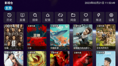 影视仓手机版1