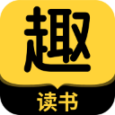 趣读书app免费下载安装-趣读书小说阅读app下载2025最新版v5.6.0