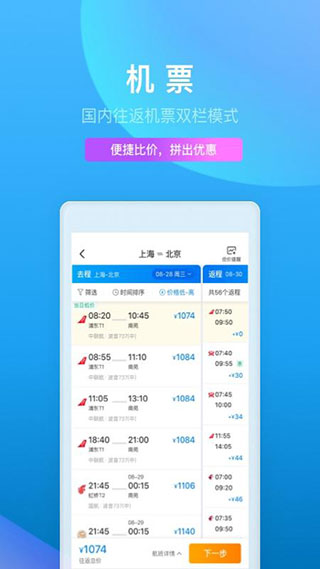 携程旅行app官方版0