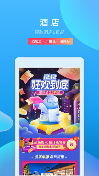 携程旅行app官方版1