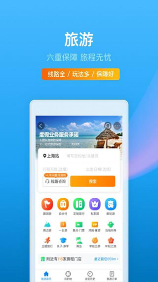 携程旅行app官方版3