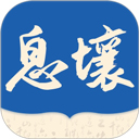 息壤阅读app下载-息壤阅读下载安卓版v4.91