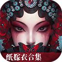 纸嫁衣5无间梦境游戏下载-纸嫁衣5无间梦境手机版v2.8.0