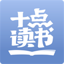 十点读书免费听书app_logo