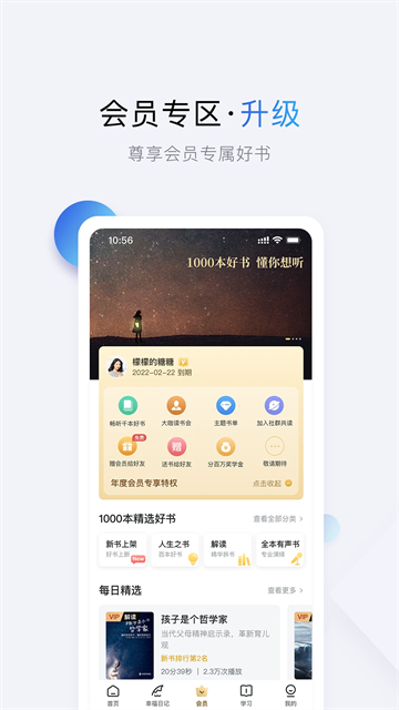 十点读书免费听书app1