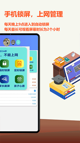 爱菠萝守护家长端0