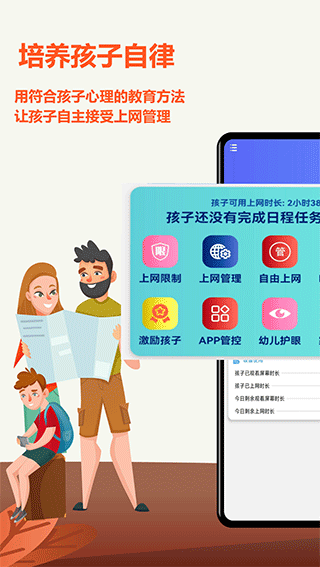 爱菠萝守护家长端1