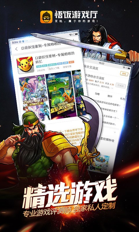 悟饭游戏盒子2