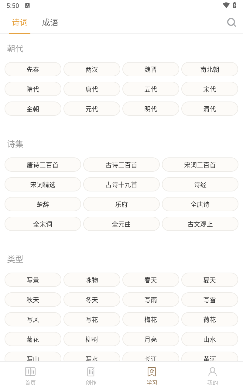 诗词中华