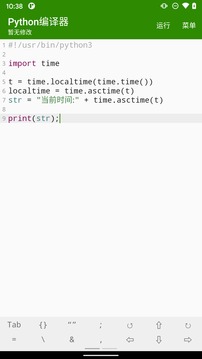 手机python编程软件2