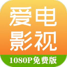 爱电影视最新版app官网下载安装-爱电影视最新版2025安卓手机版下载v2.2.4