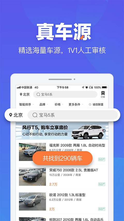 二手车之家app官网版1