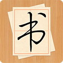 大书法家app下载-大书法家安卓版下载v9.2.6