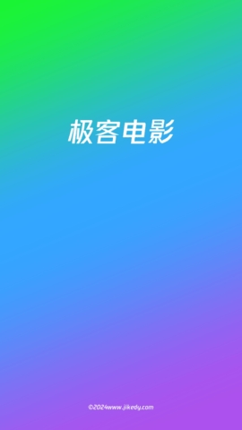 极客影视0